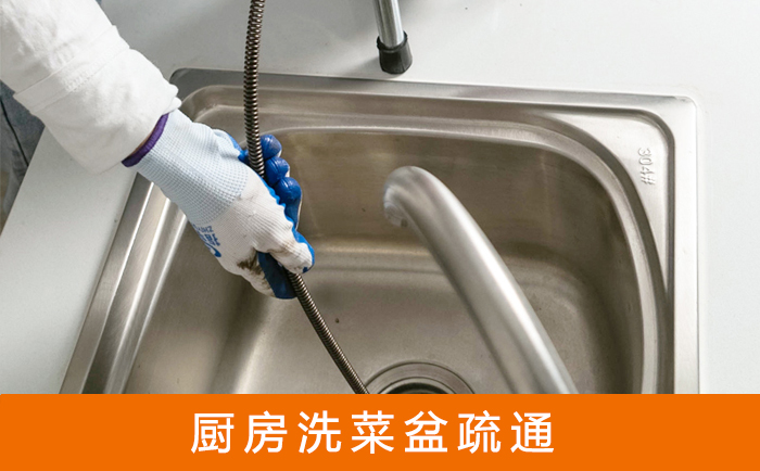 梨树洗菜池疏通